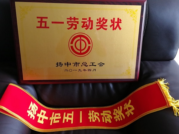 SANTACC won the May Day Labor Award of Yangzhong City